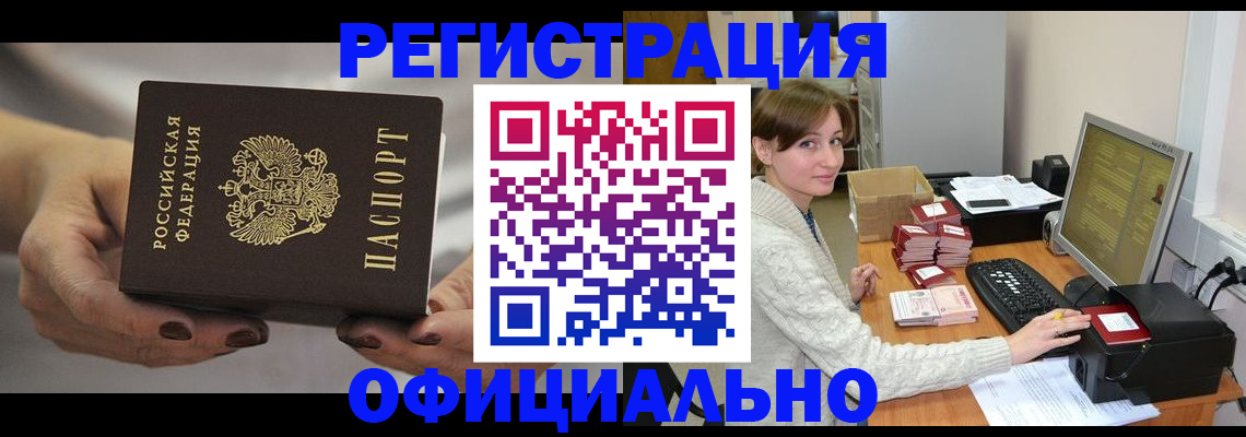 прописка регистрация в Красноперекопске
